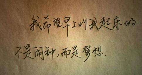深情努力的話